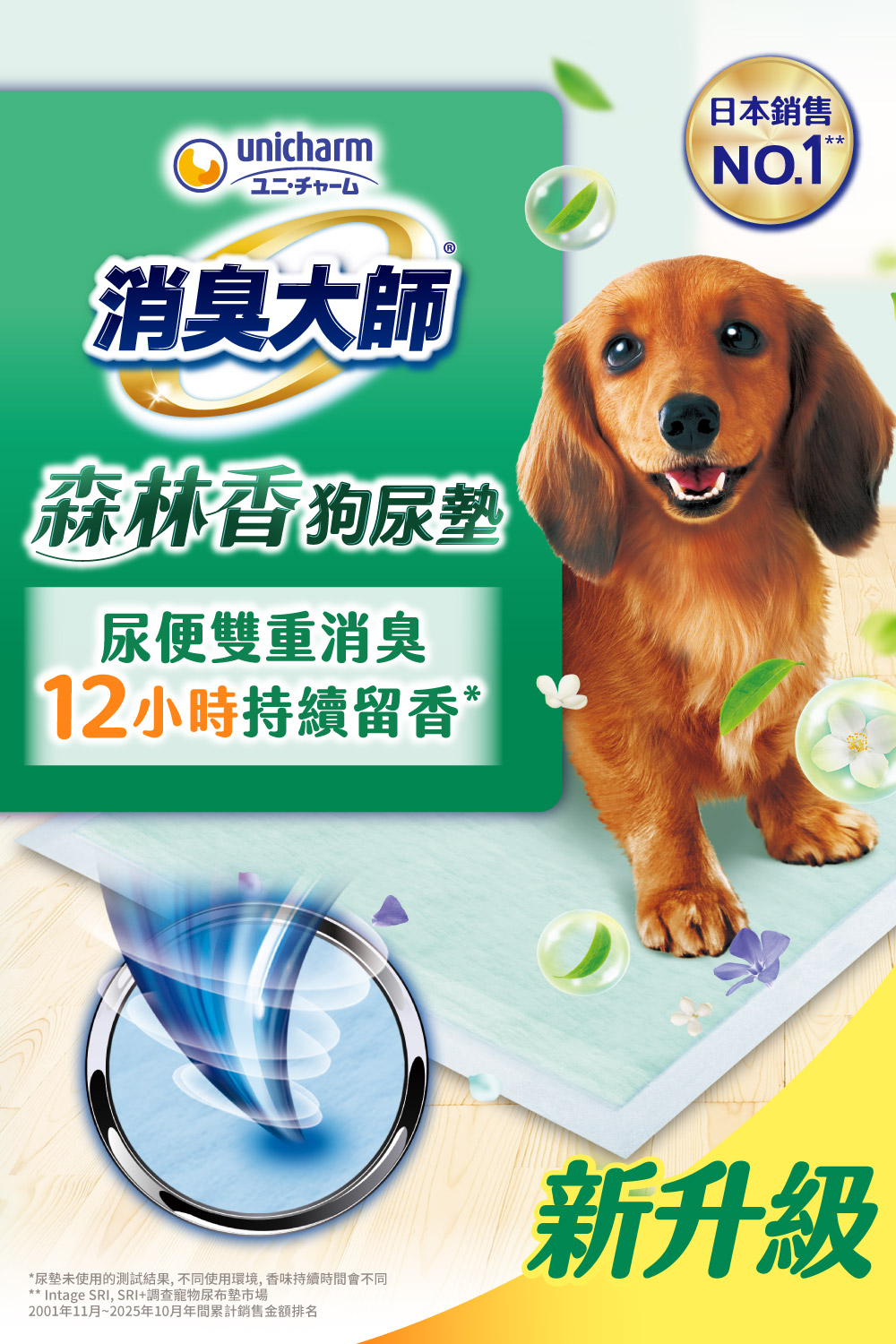 森林香狗尿墊