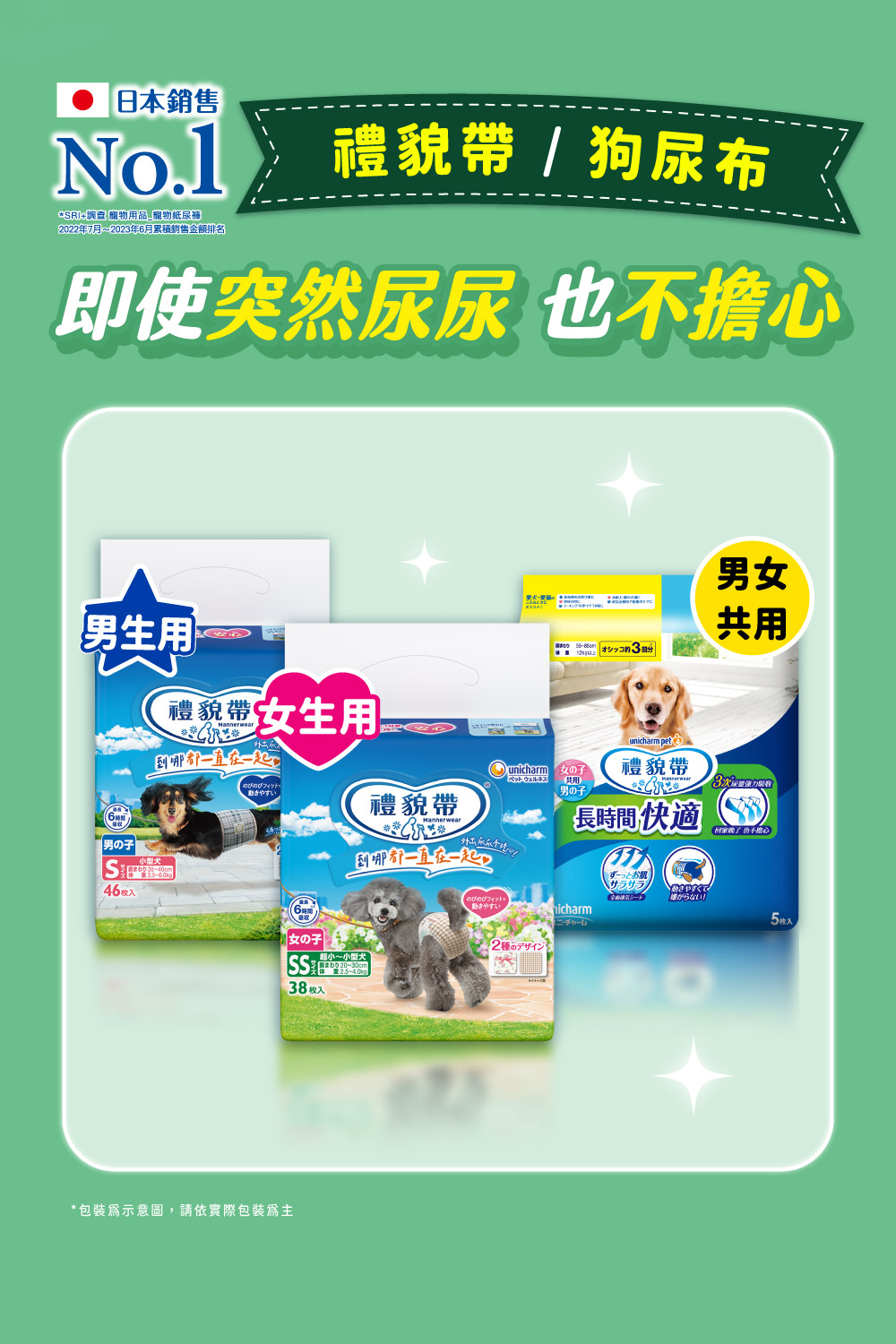 禮貌帶 狗尿布 即使突然尿尿也不擔心