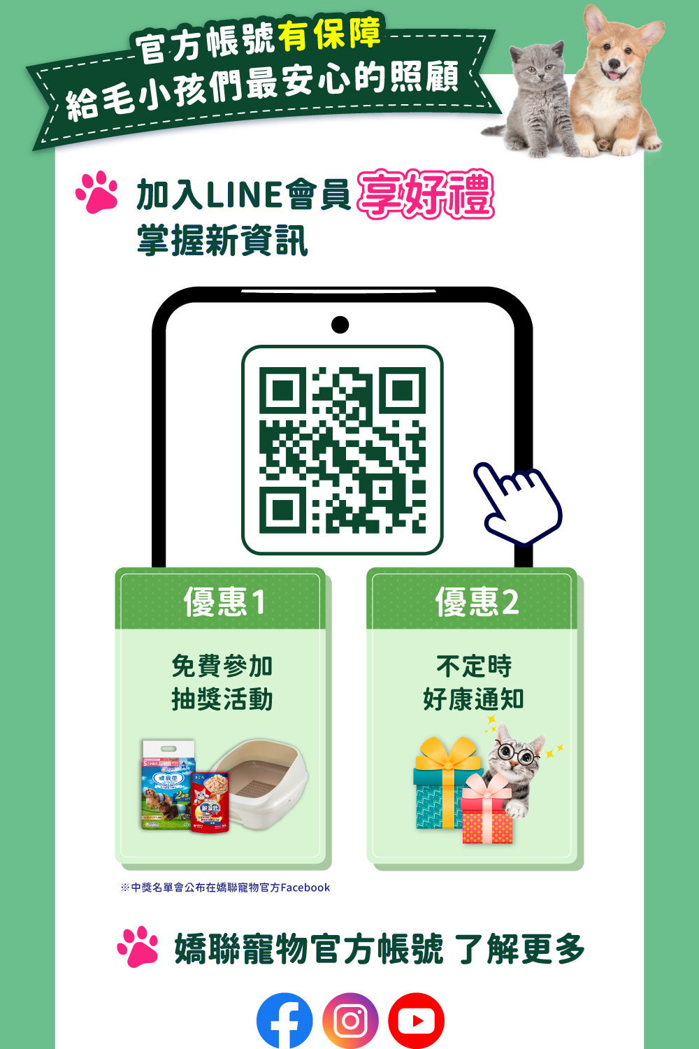 加入line會員享好禮掌握新資訊