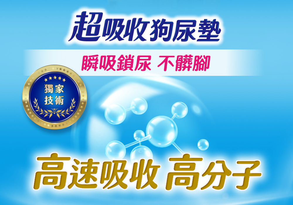 高速吸收高分子