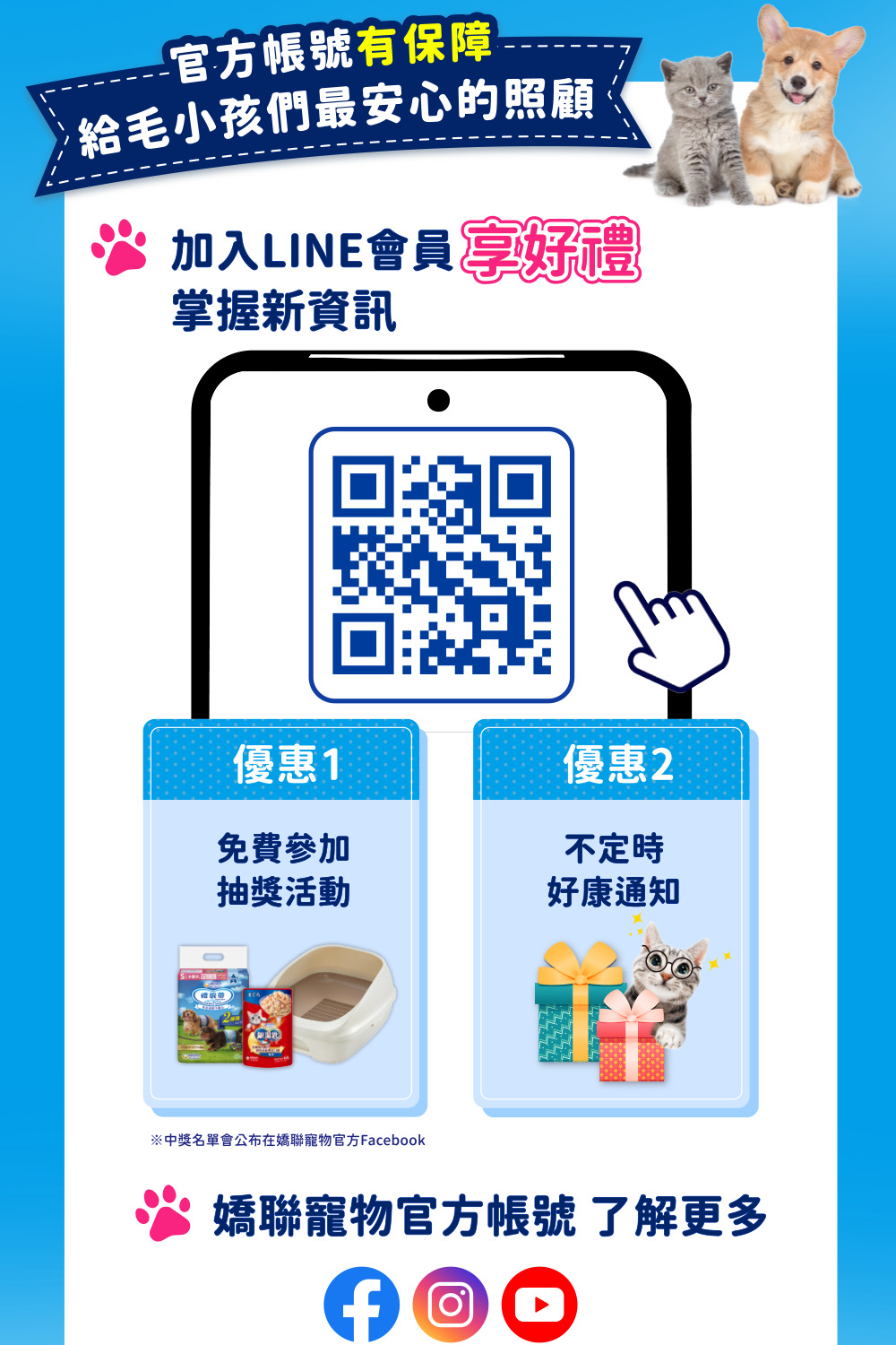 加入line會員享好禮掌握新資訊
