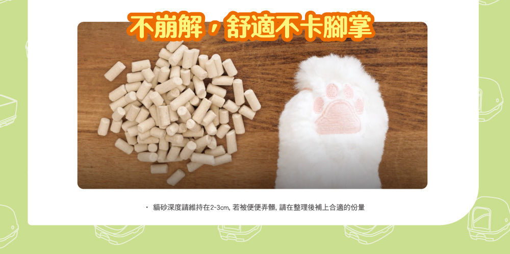 不崩解，舒適布卡腳掌
