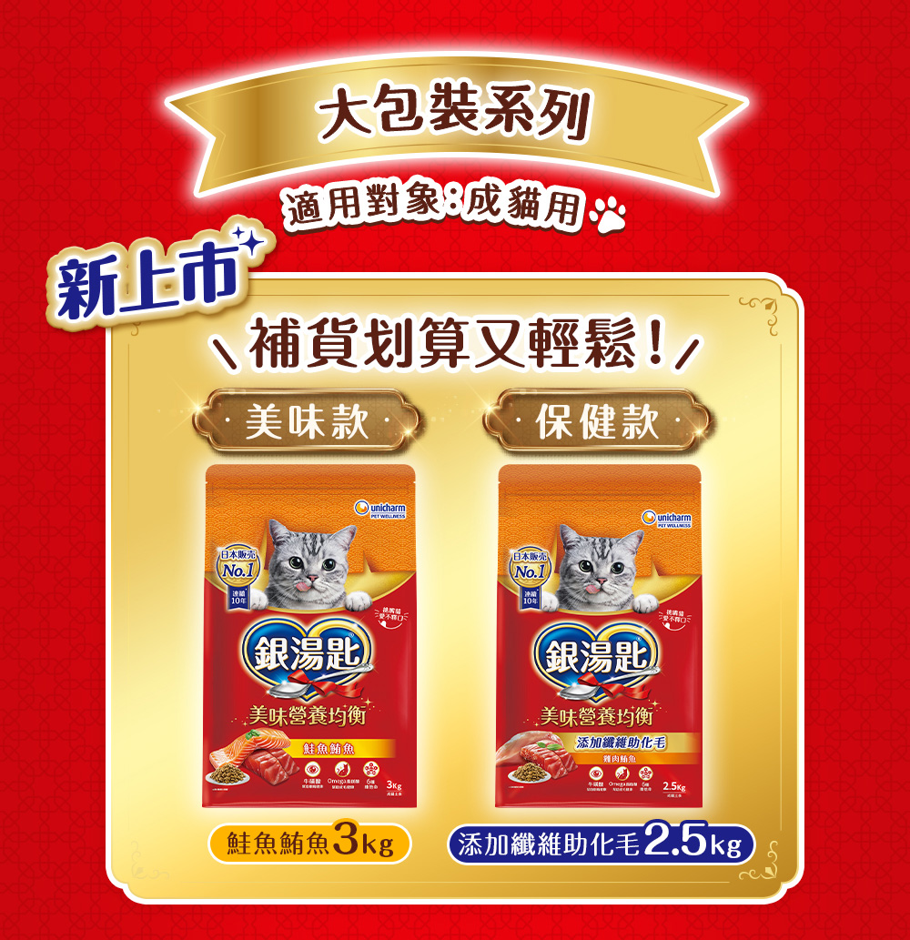 美味安心 幸福相伴 新上市