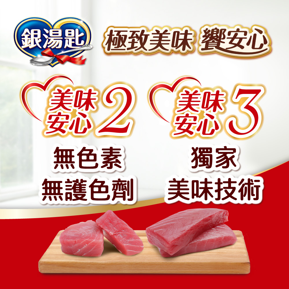 美味安心2 無色素 無護色劑 安心少負擔,常保貓咪健康.美味安心3 獨家美味技術 鎖住魚肉的美味 讓貓咪幸福陶醉知道最後一口