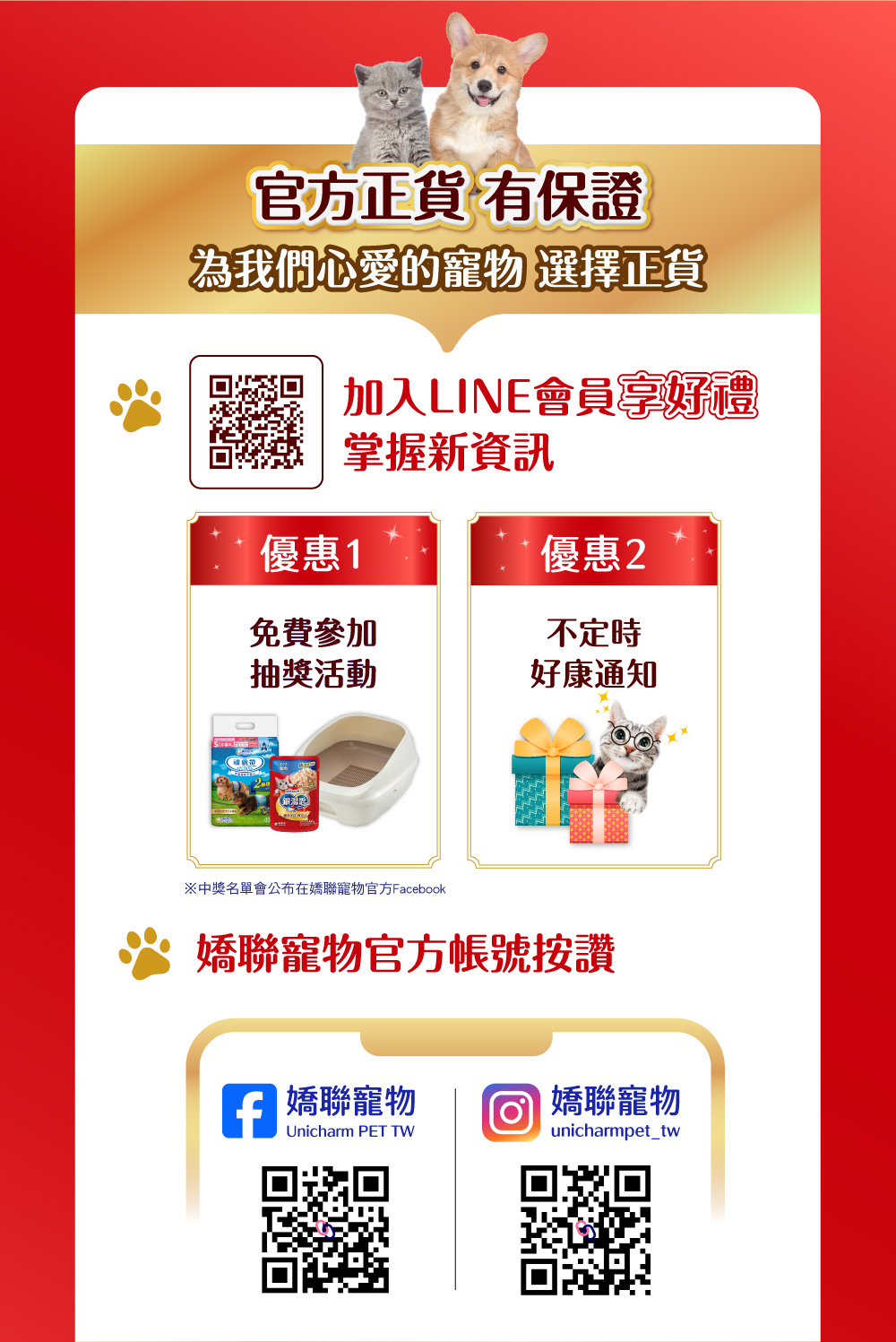 官方正貨 有保障 為我們心愛的寵物選擇正貨