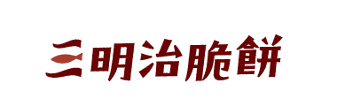 三明治脆餅(Logo)