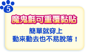 マナーウェア　男の子用特長5