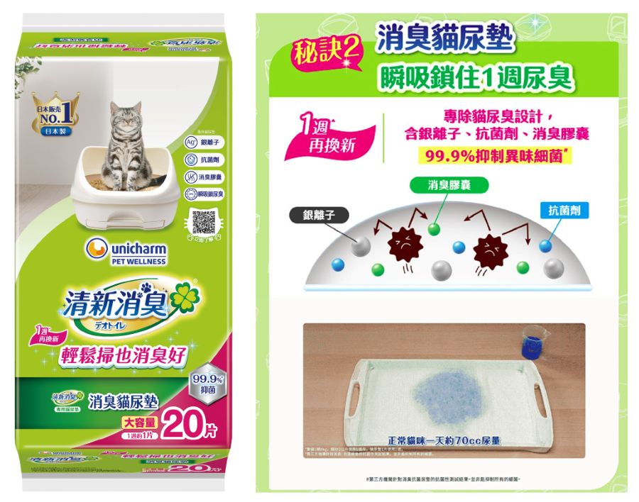 清新消臭抗菌貓尿墊