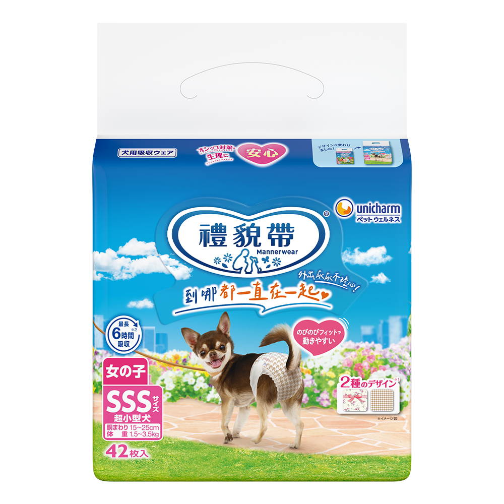 禮貌帶 女用  SSS尺寸