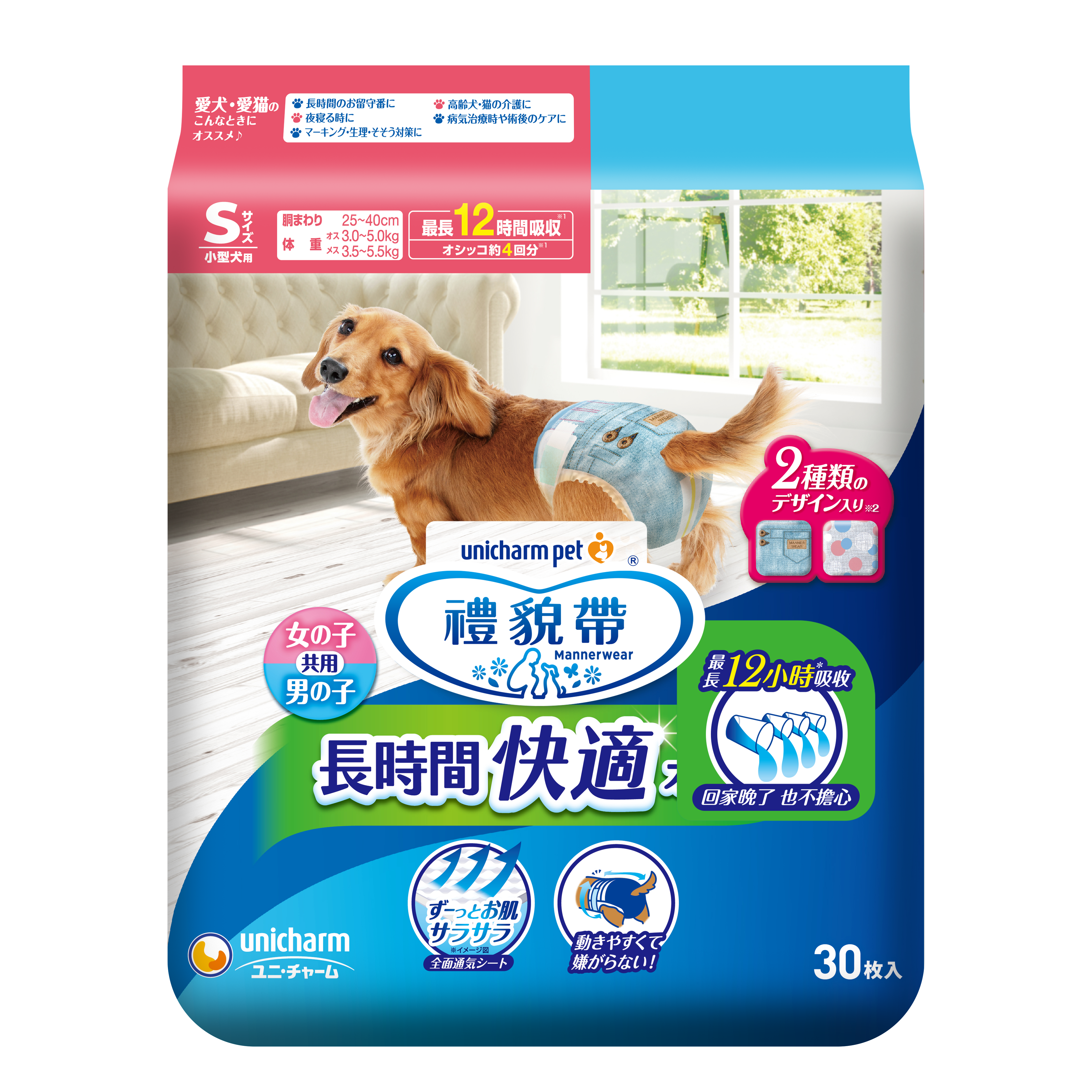 長時間禮貌帶 S 尺寸